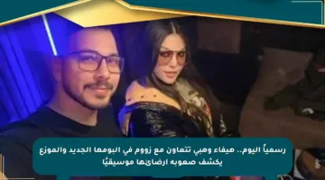 رسمياً اليوم.. هيفاء وهبي تتعاون مع زووم في ألبومها الجديد والموزع يكشف صعوبة إرضائها موسيقيًا
